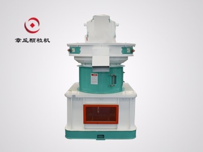 立式環模生物質顆粒機